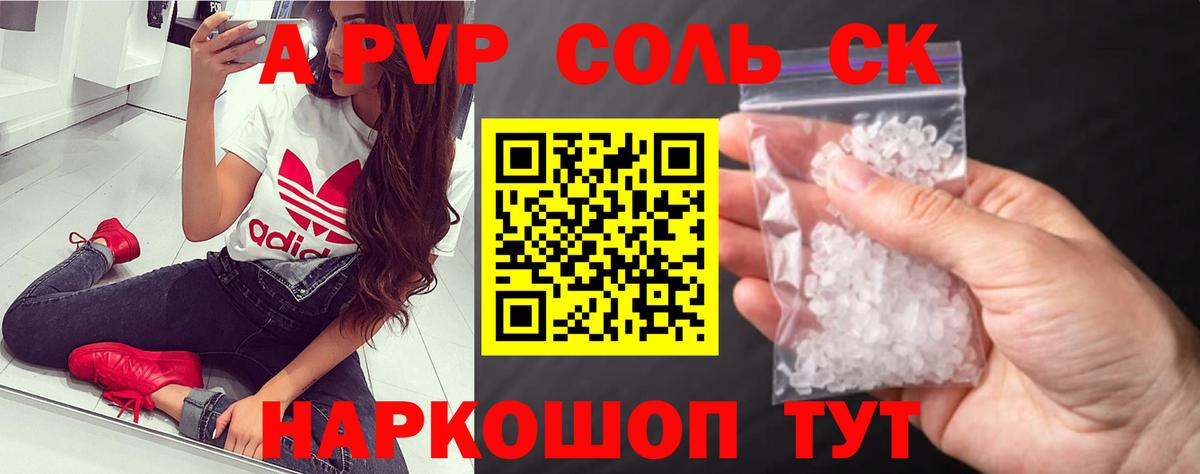 A-PVP СК  Вход с VPN  APVP  Альфа ПВП крисы CK  как найти закладки  Старый Оскол 
