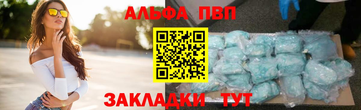 Альфа ПВП Соль Старый Оскол