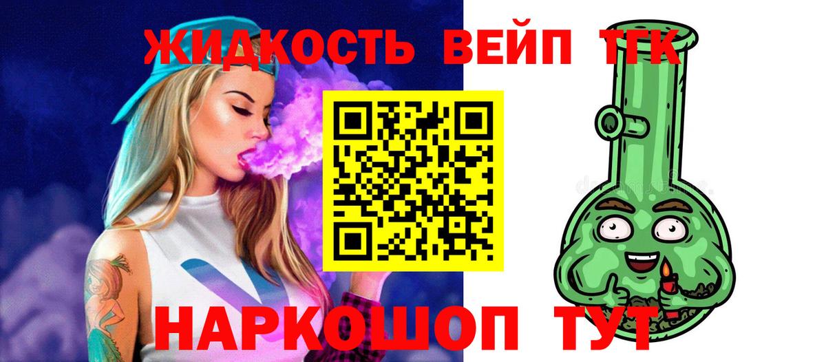 Старый Оскол  ТГК концентрат  Дистиллят ТГК вейп с тгк  Вход с VPN 